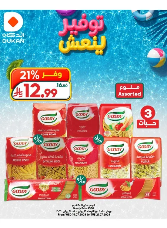 Refreshing Savings Deals, Vol 4 from Dukan until 21st July - Dukan KSA Offers & Promotions catalogue cover