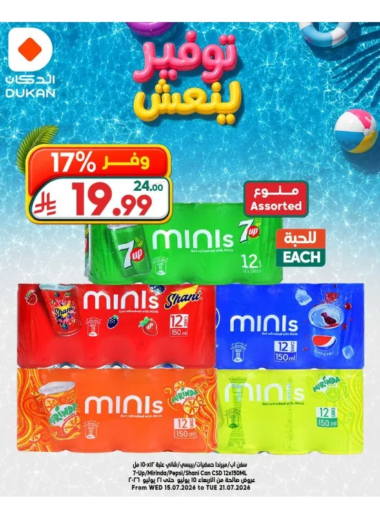 Refreshing Savings Deals, Vol 5 from Dukan until 21st July - Dukan KSA Offers & Promotions catalogue cover