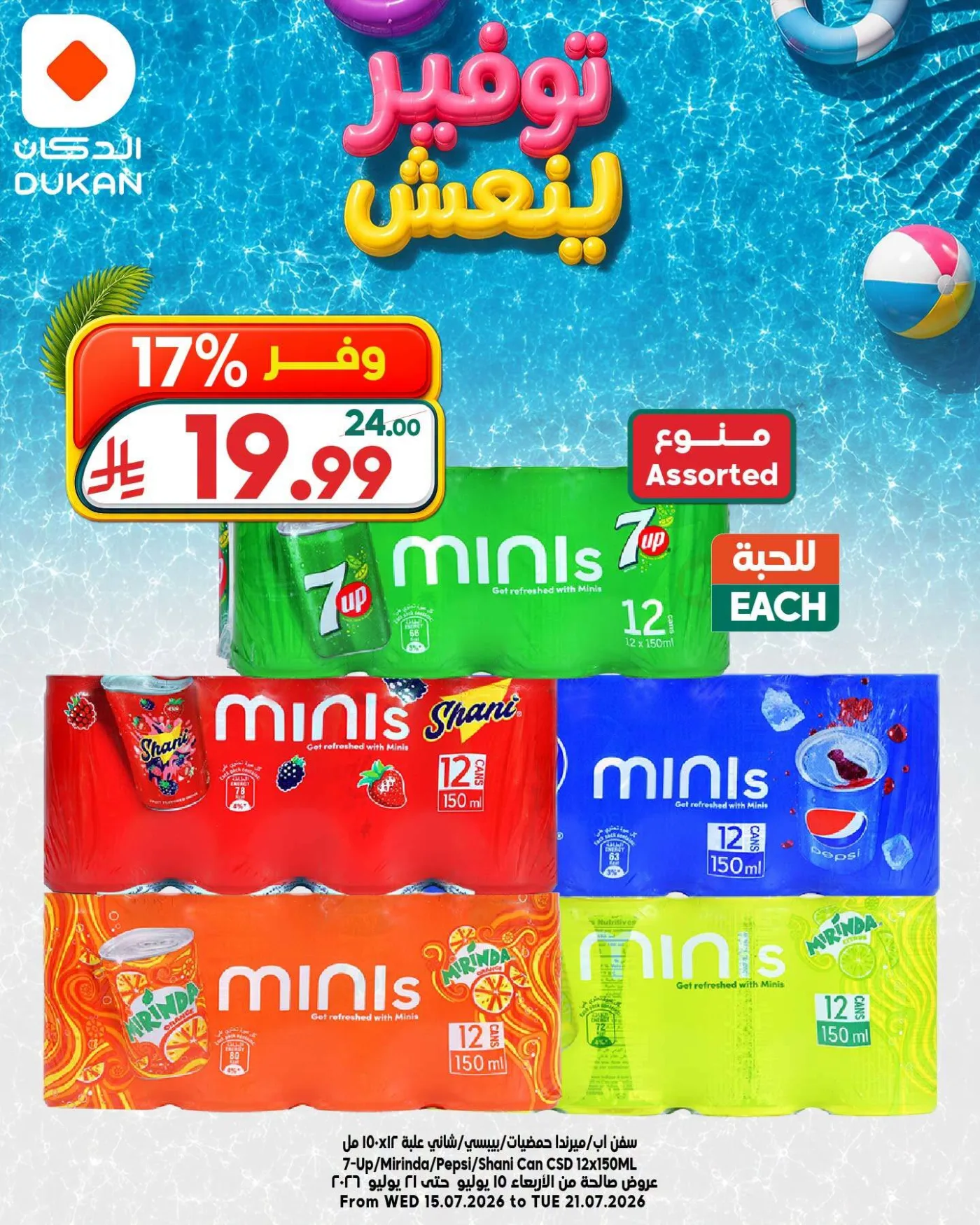 عروض توفير ينعش، العدد الخامس من الدكان حتي 21 يوليو - عروض وتخفيضات الدكان السعودية — page 2