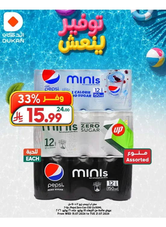 Refreshing Savings Deals, Vol 6 from Dukan until 21st July - Dukan KSA Offers & Promotions catalogue cover