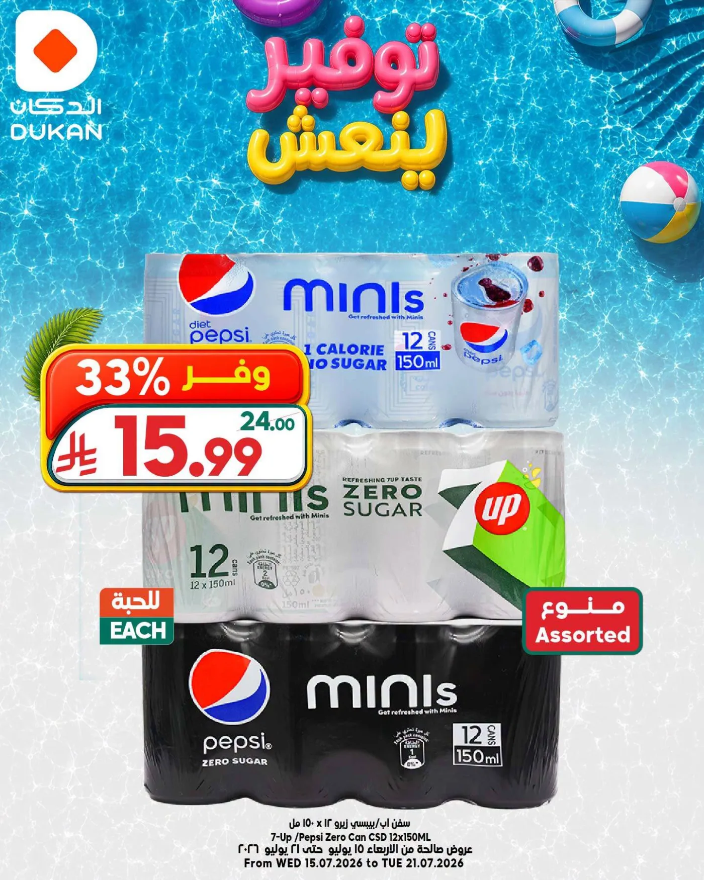 عروض توفير ينعش، العدد السادس من الدكان حتي 21 يوليو - عروض وتخفيضات الدكان السعودية — page 2