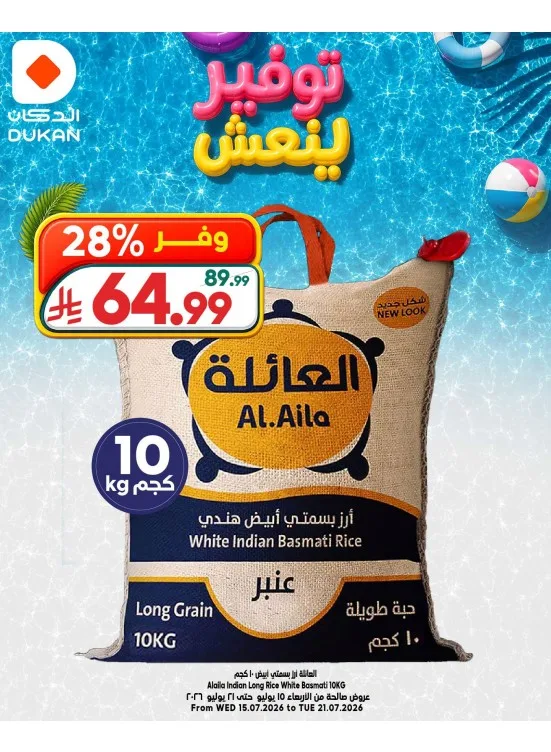 Refreshing Savings Deals, Vol 7 from Dukan until 21st July - Dukan KSA Offers & Promotions catalogue cover
