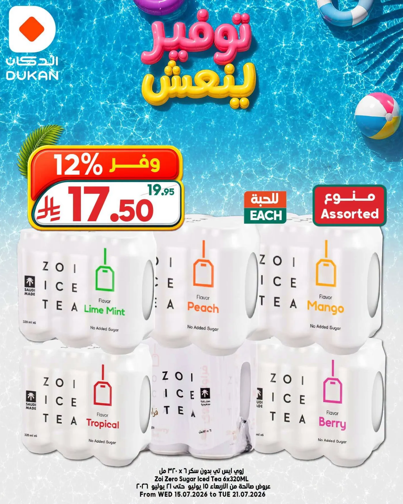 عروض توفير ينعش، العدد الثامن من الدكان حتي 21 يوليو - عروض وتخفيضات الدكان السعودية — page 2