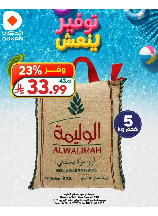 Refreshing Savings Deals, Vol 9 from Dukan until 21st July - Dukan KSA Offers & Promotions catalogue cover