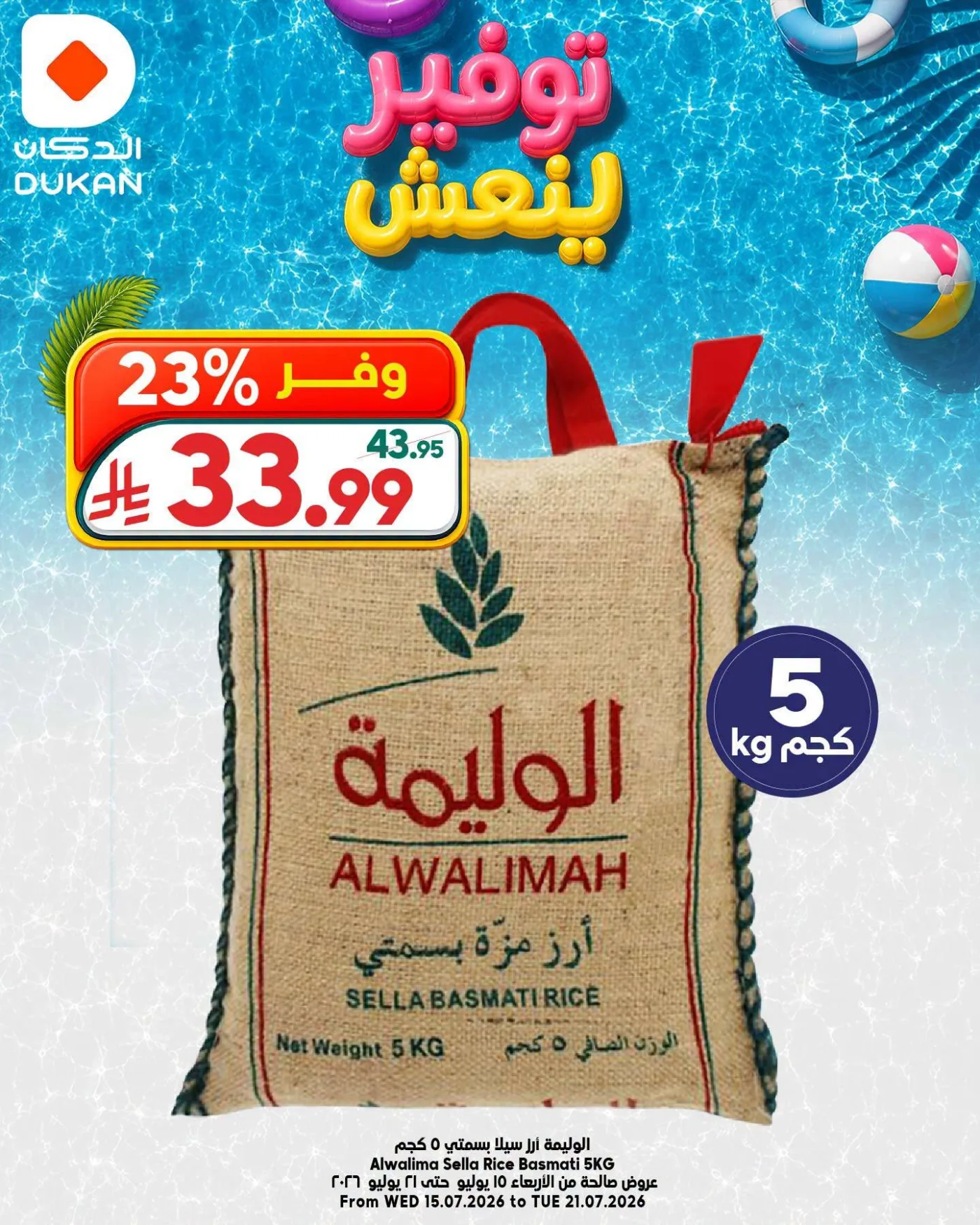عروض توفير ينعش، العدد التاسع من الدكان حتي 21 يوليو - عروض وتخفيضات الدكان السعودية — page 2