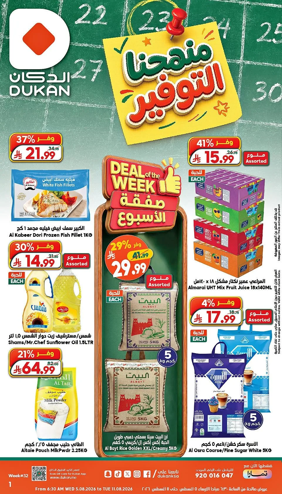 Savings Offers from Dukan until 11th August - Dukan KSA Offers & Promotions catalogue cover