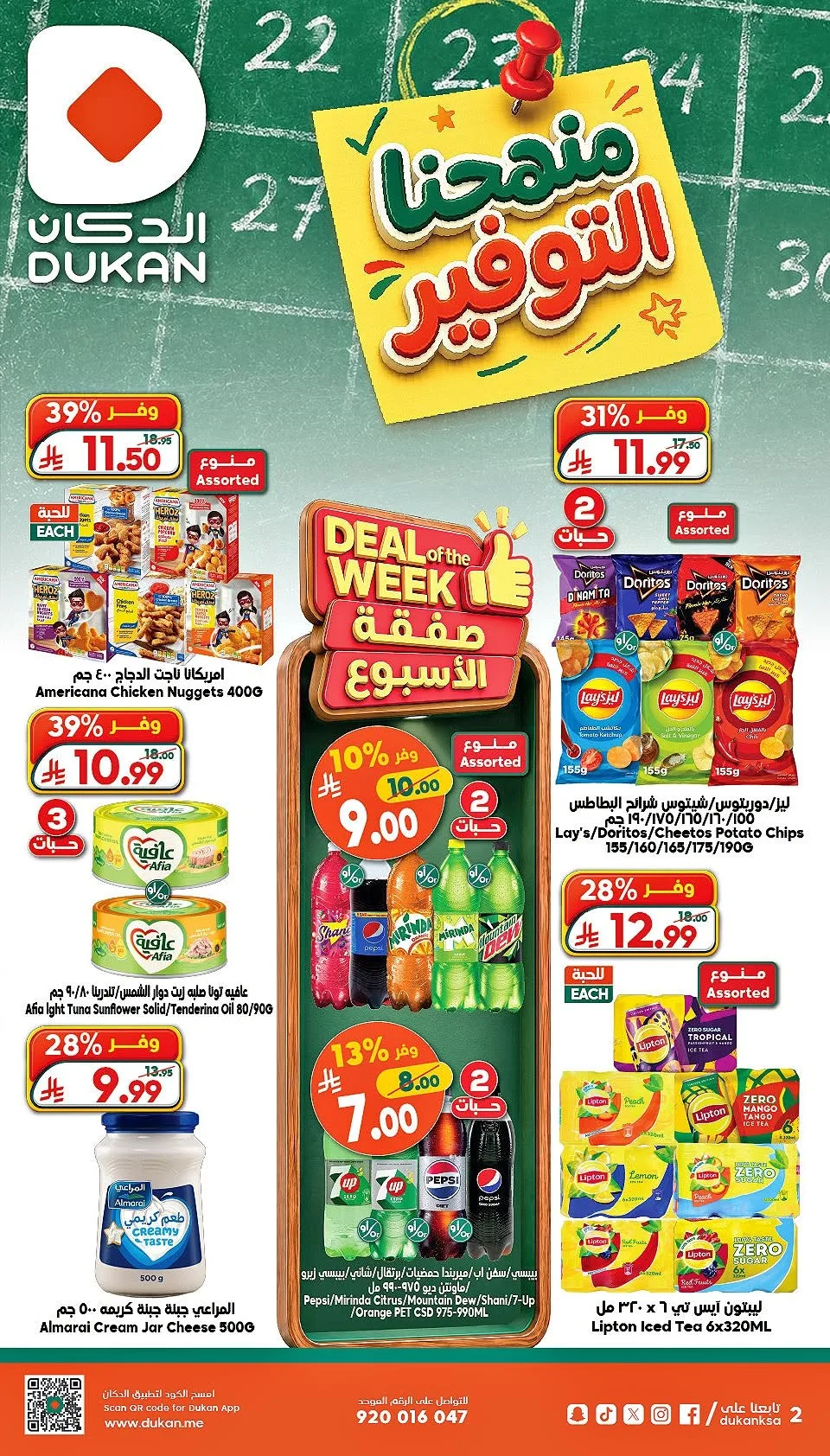 Savings Offers from Dukan until 11th August - Dukan KSA Offers & Promotions — page 1