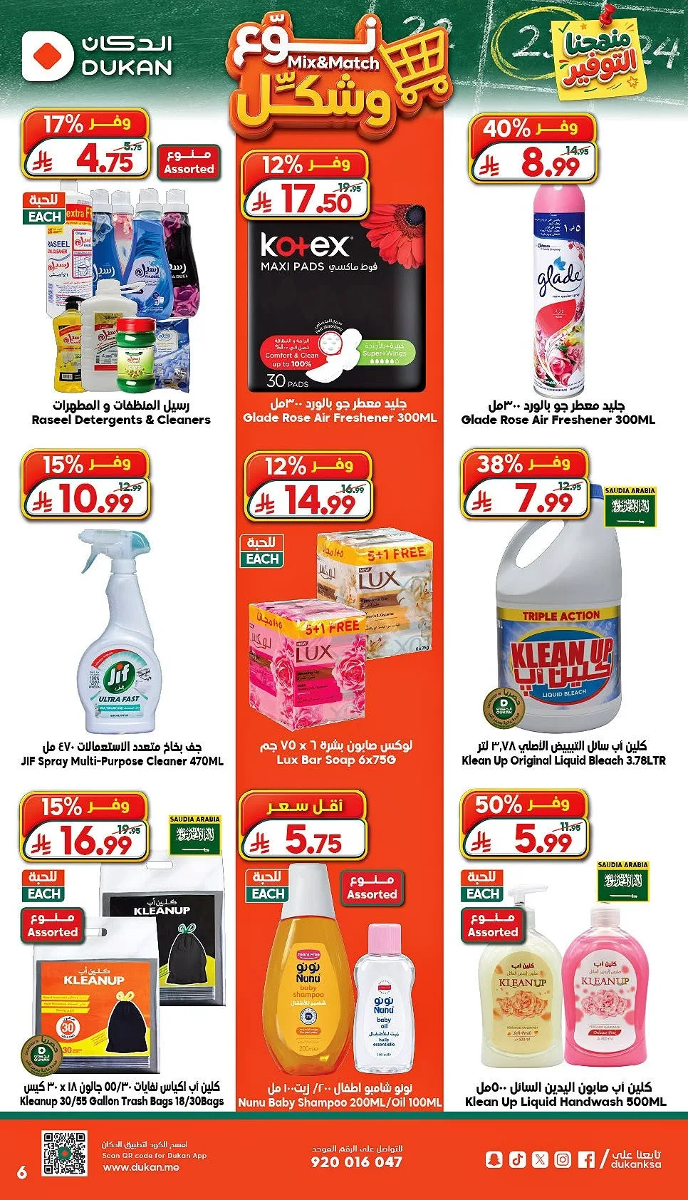 Savings Offers from Dukan until 11th August - Dukan KSA Offers & Promotions — page 2