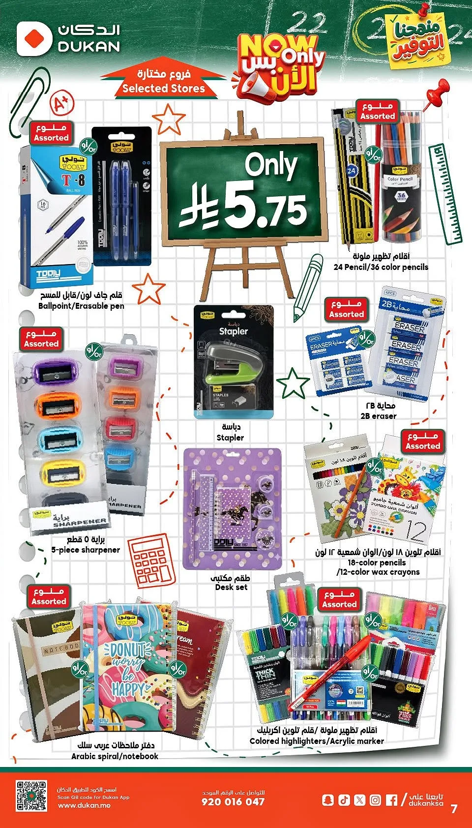 Savings Offers from Dukan until 11th August - Dukan KSA Offers & Promotions — page 7
