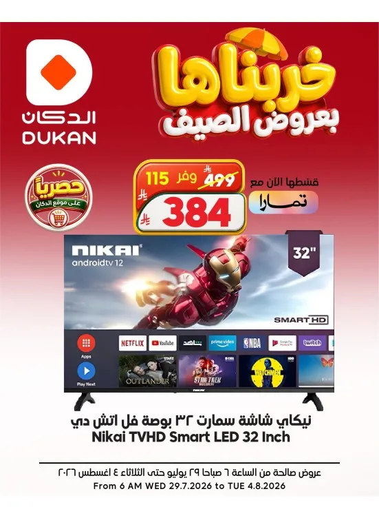 Summer Deals on Electronics, Vol 2 from Dukan until 4th August - Dukan KSA Offers & Promotions catalogue cover