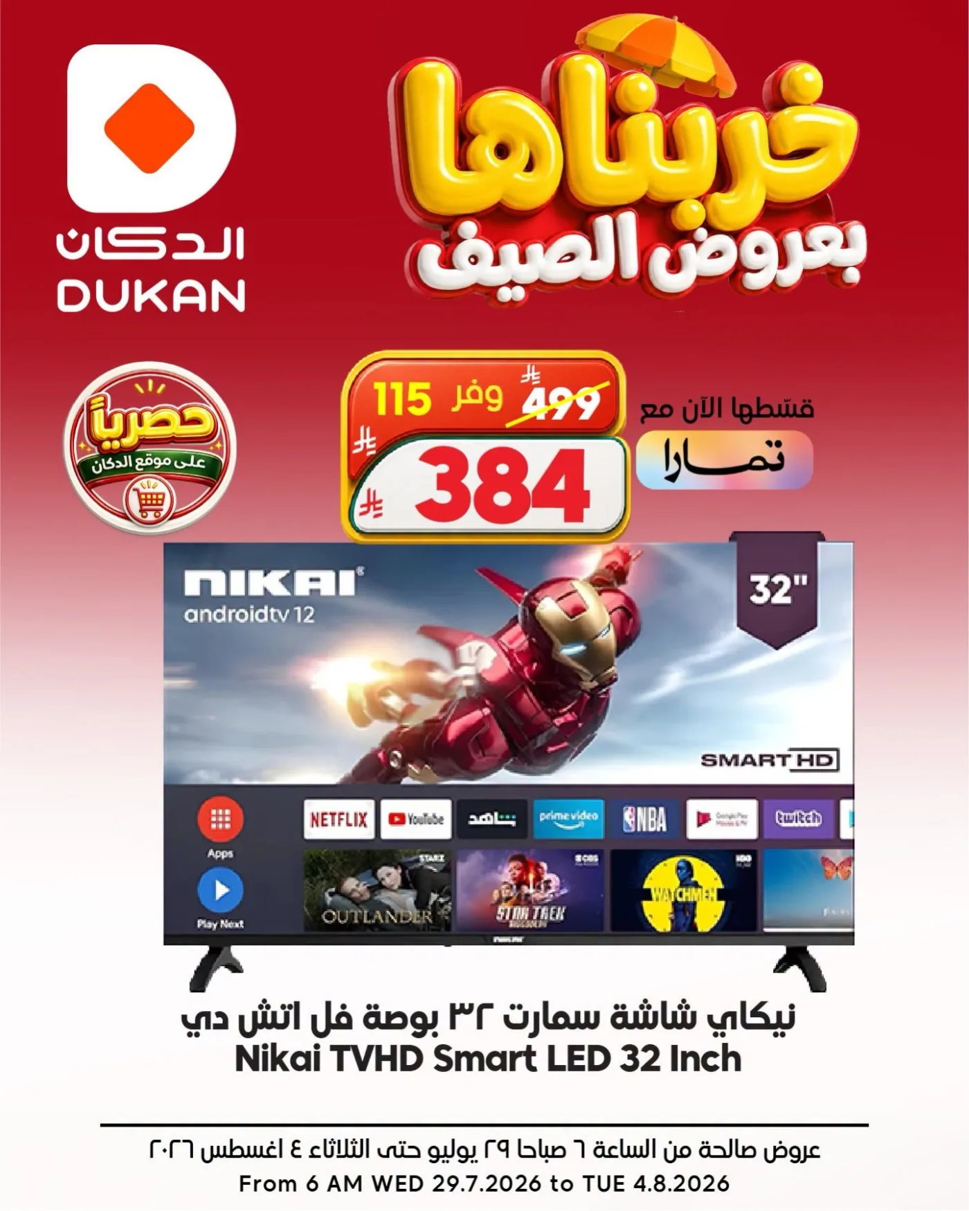 Summer Deals on Electronics, Vol 2 from Dukan until 4th August - Dukan KSA Offers & Promotions — page 1