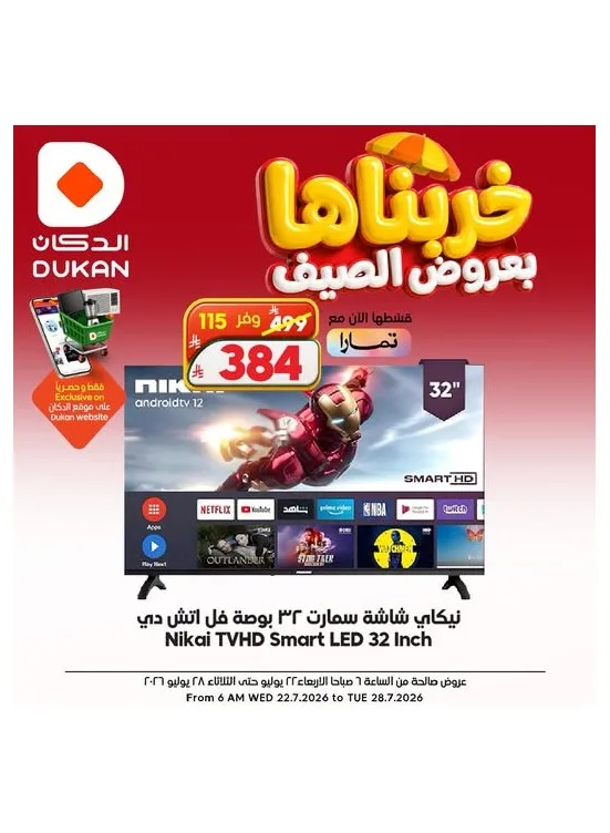 Summer Deals on Electronics, Vol 2 from Dukan until 28th July - Dukan KSA Offers & Promotions catalogue cover