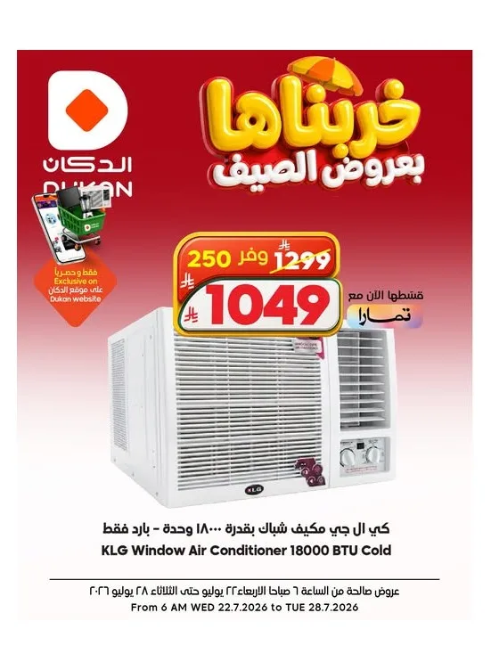 Summer Deals on Electronics, Vol 3 from Dukan until 28th July - Dukan KSA Offers & Promotions catalogue cover