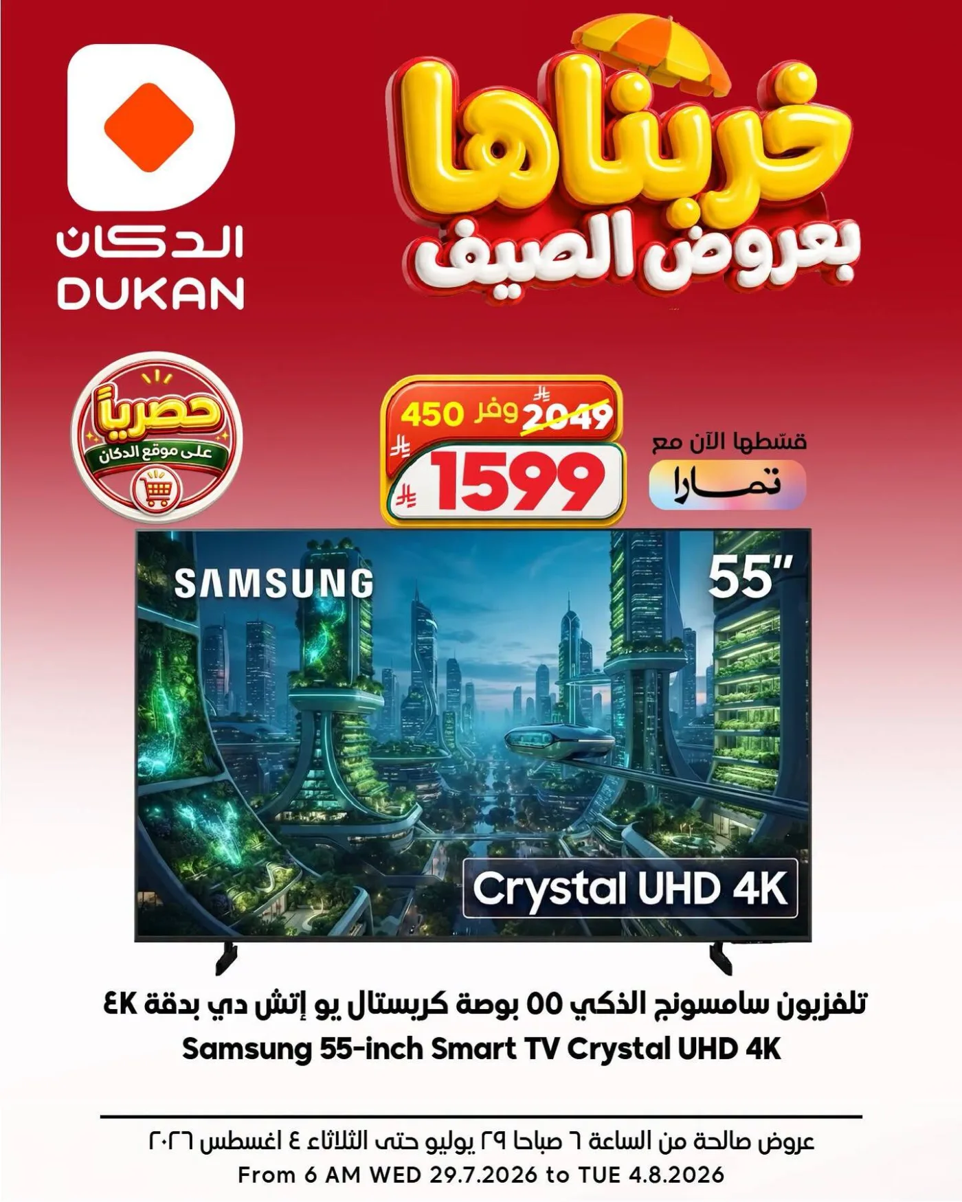 Summer Deals on Electronics, Vol 5 from Dukan until 4th August - Dukan KSA Offers & Promotions — page 1