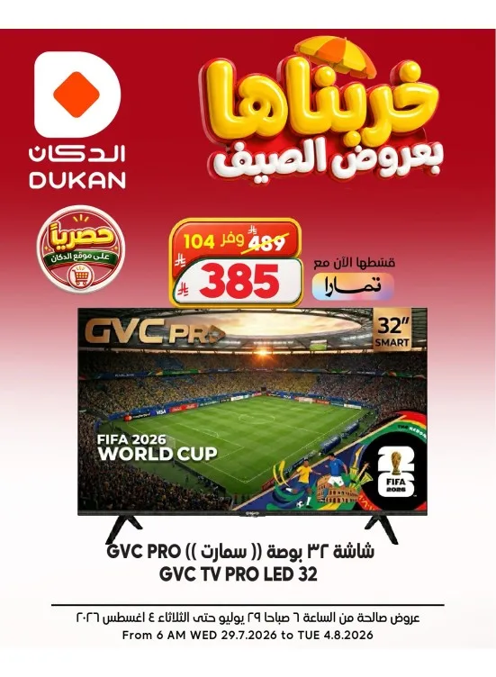 Summer Deals on Electronics, Vol 6 from Dukan until 4th August - Dukan KSA Offers & Promotions