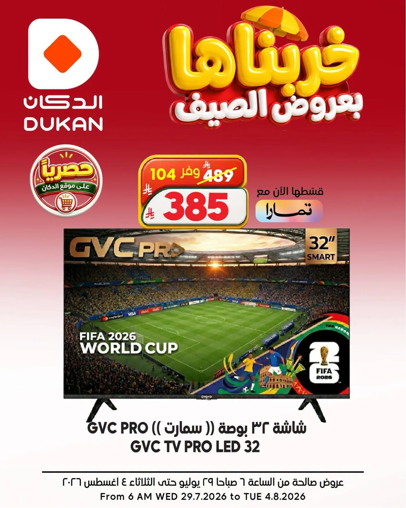 Summer Deals on Electronics, Vol 6 from Dukan until 4th August - Dukan KSA Offers & Promotions — page 1
