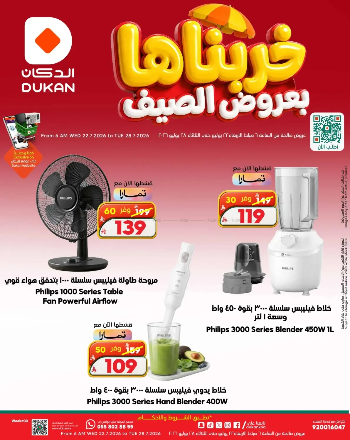 Summer Deals on Electronics from Dukan until 28th July - Dukan KSA Offers & Promotions catalogue cover