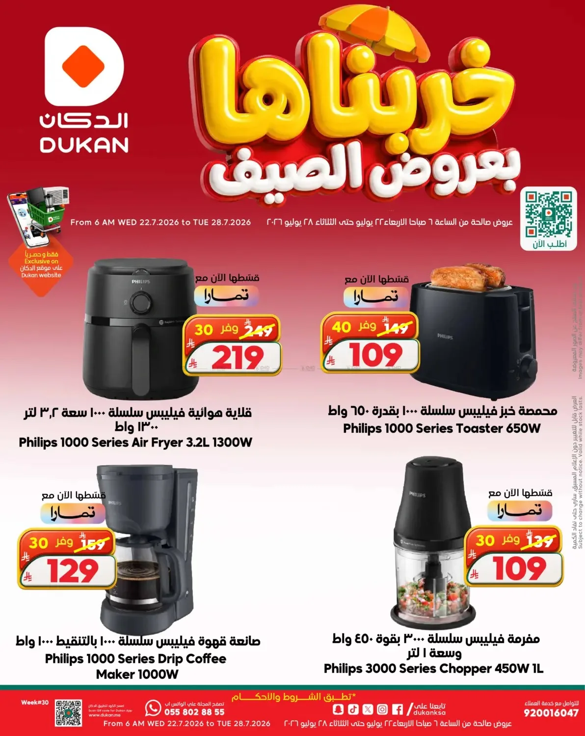 Summer Deals on Electronics from Dukan until 28th July - Dukan KSA Offers & Promotions — page 1