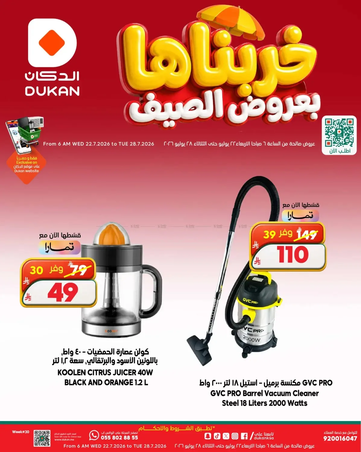 Summer Deals on Electronics from Dukan until 28th July - Dukan KSA Offers & Promotions — page 10