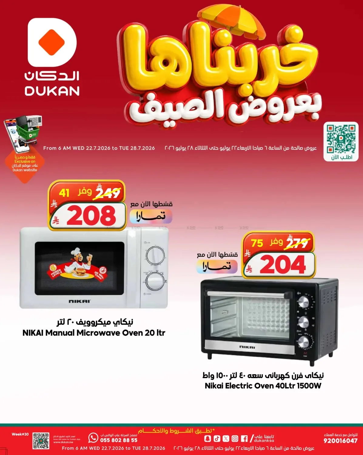 Summer Deals on Electronics from Dukan until 28th July - Dukan KSA Offers & Promotions — page 11