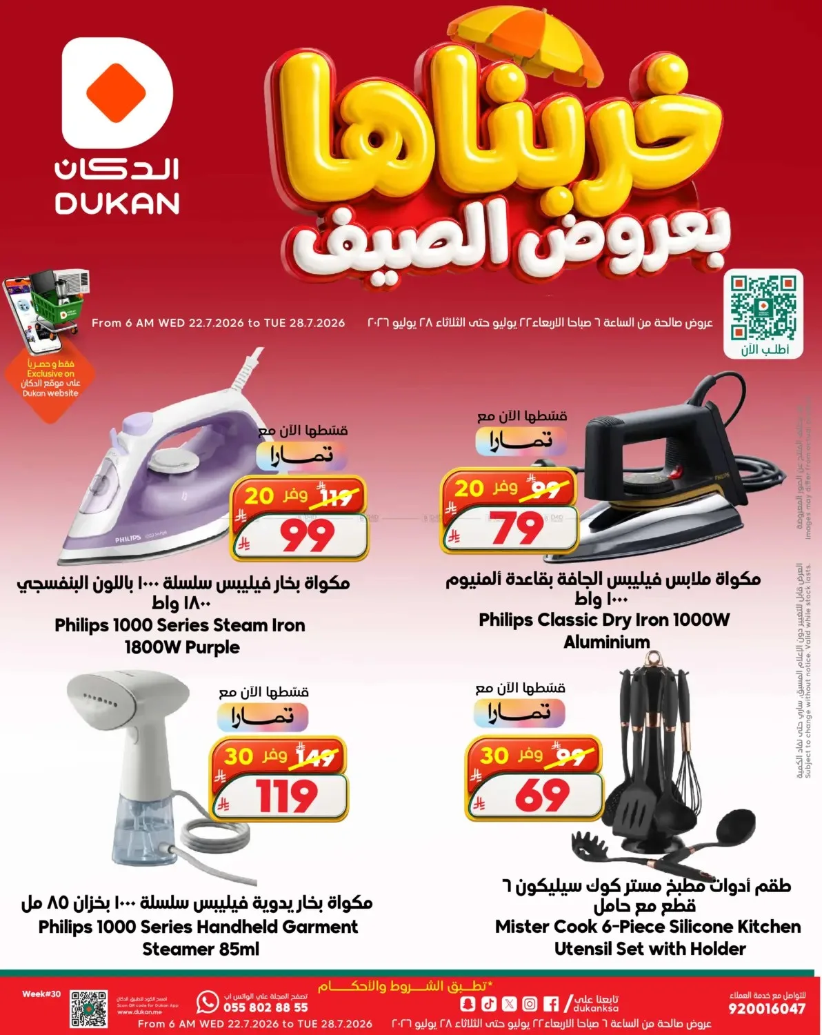 Summer Deals on Electronics from Dukan until 28th July - Dukan KSA Offers & Promotions — page 2