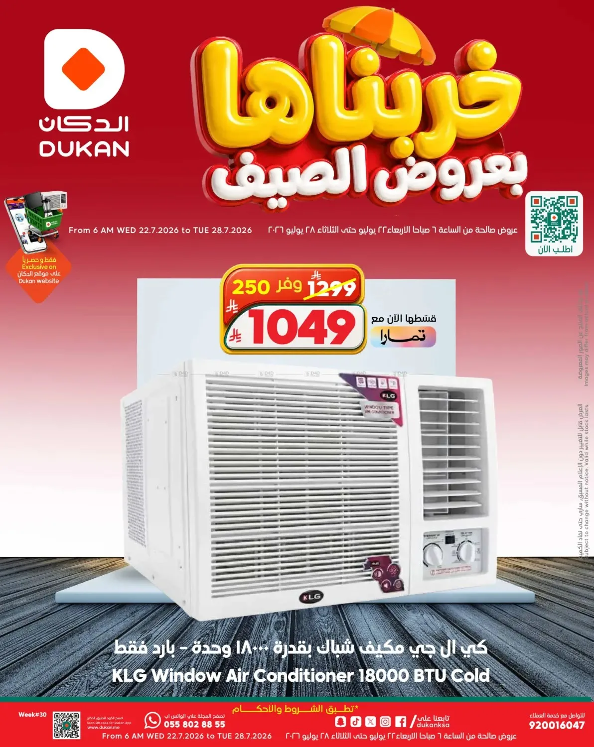 Summer Deals on Electronics from Dukan until 28th July - Dukan KSA Offers & Promotions — page 3