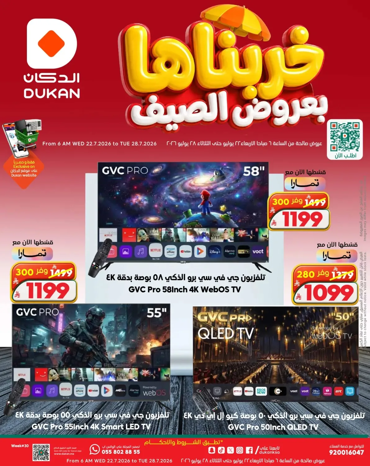 Summer Deals on Electronics from Dukan until 28th July - Dukan KSA Offers & Promotions — page 4