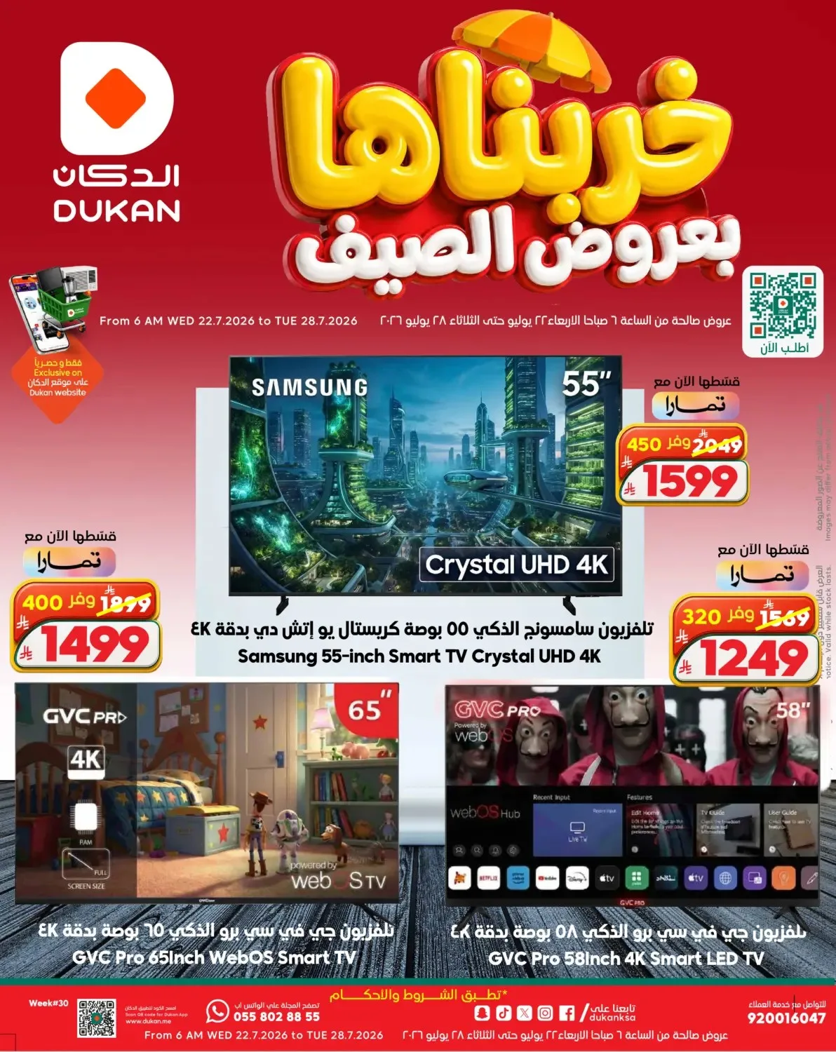 Summer Deals on Electronics from Dukan until 28th July - Dukan KSA Offers & Promotions — page 5