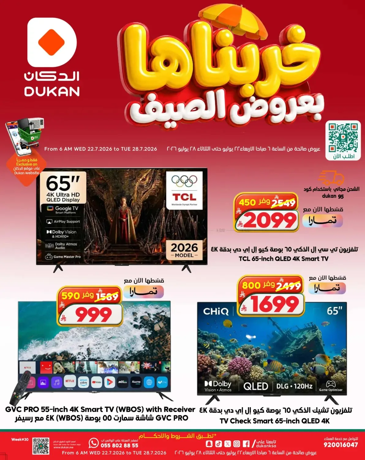 Summer Deals on Electronics from Dukan until 28th July - Dukan KSA Offers & Promotions — page 6