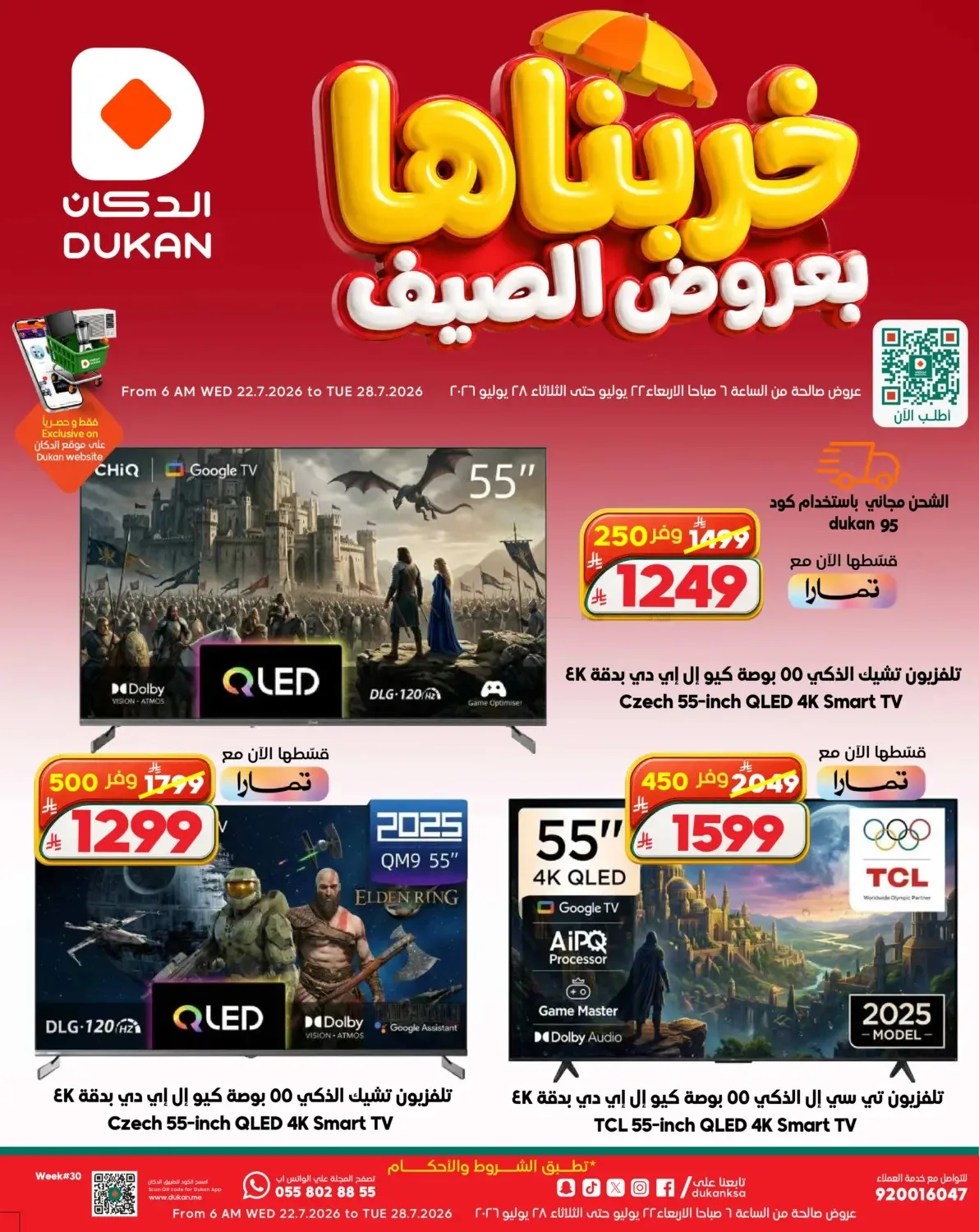 Summer Deals on Electronics from Dukan until 28th July - Dukan KSA Offers & Promotions — page 7