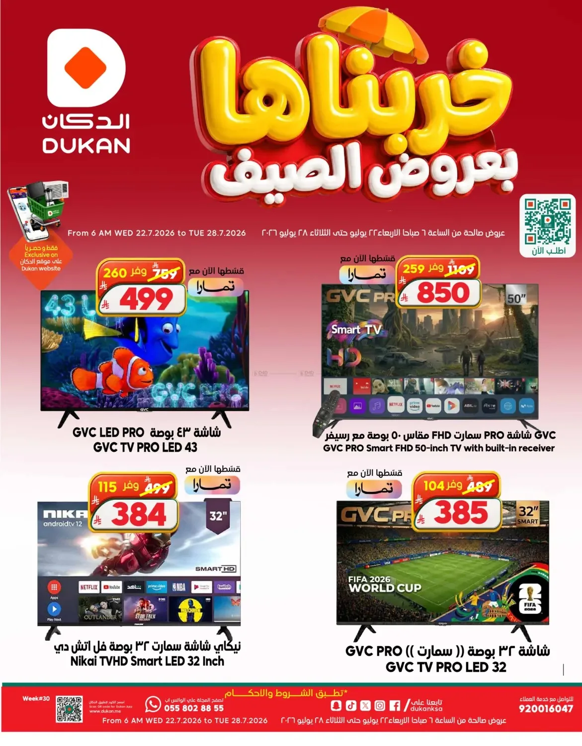 Summer Deals on Electronics from Dukan until 28th July - Dukan KSA Offers & Promotions — page 8