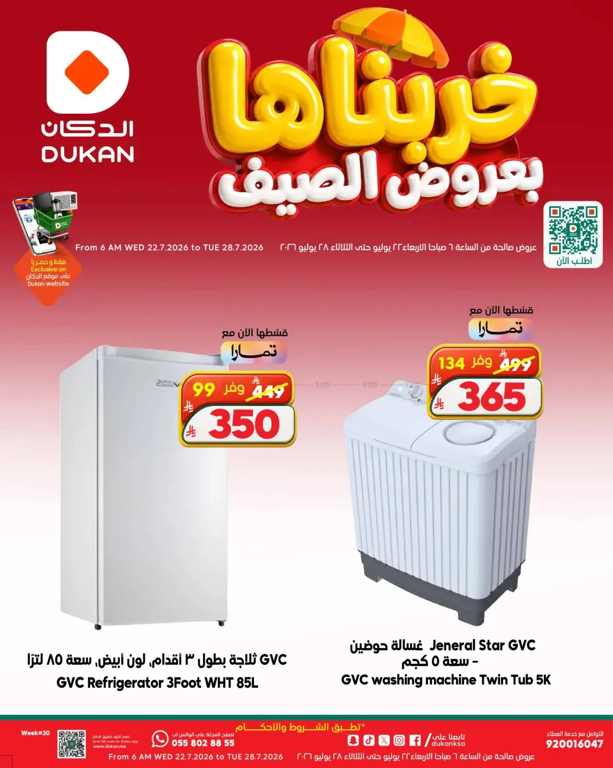 Summer Deals on Electronics from Dukan until 28th July - Dukan KSA Offers & Promotions — page 9