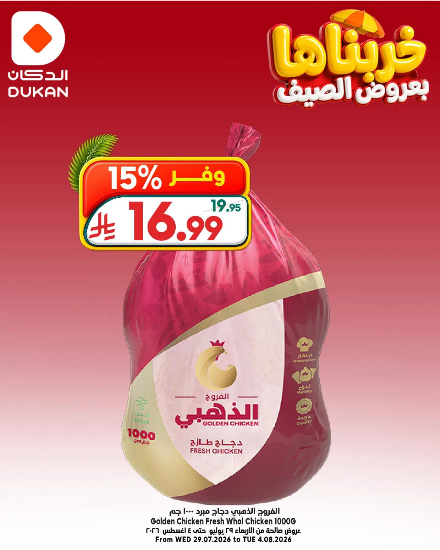 Summer Deals, Vol 10 from Dukan until 4th August - Dukan KSA Offers & Promotions — page 1