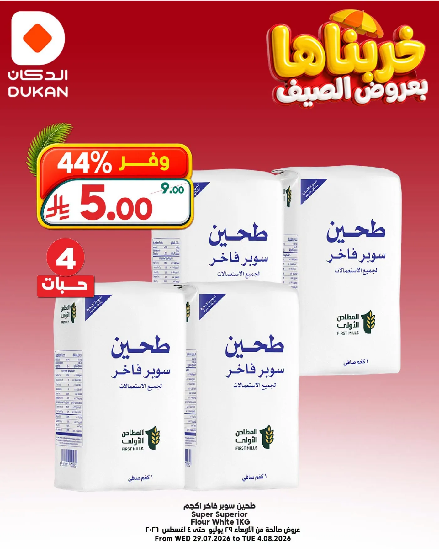 Summer Deals, Vol 10 from Dukan until 4th August - Dukan KSA Offers & Promotions — page 2