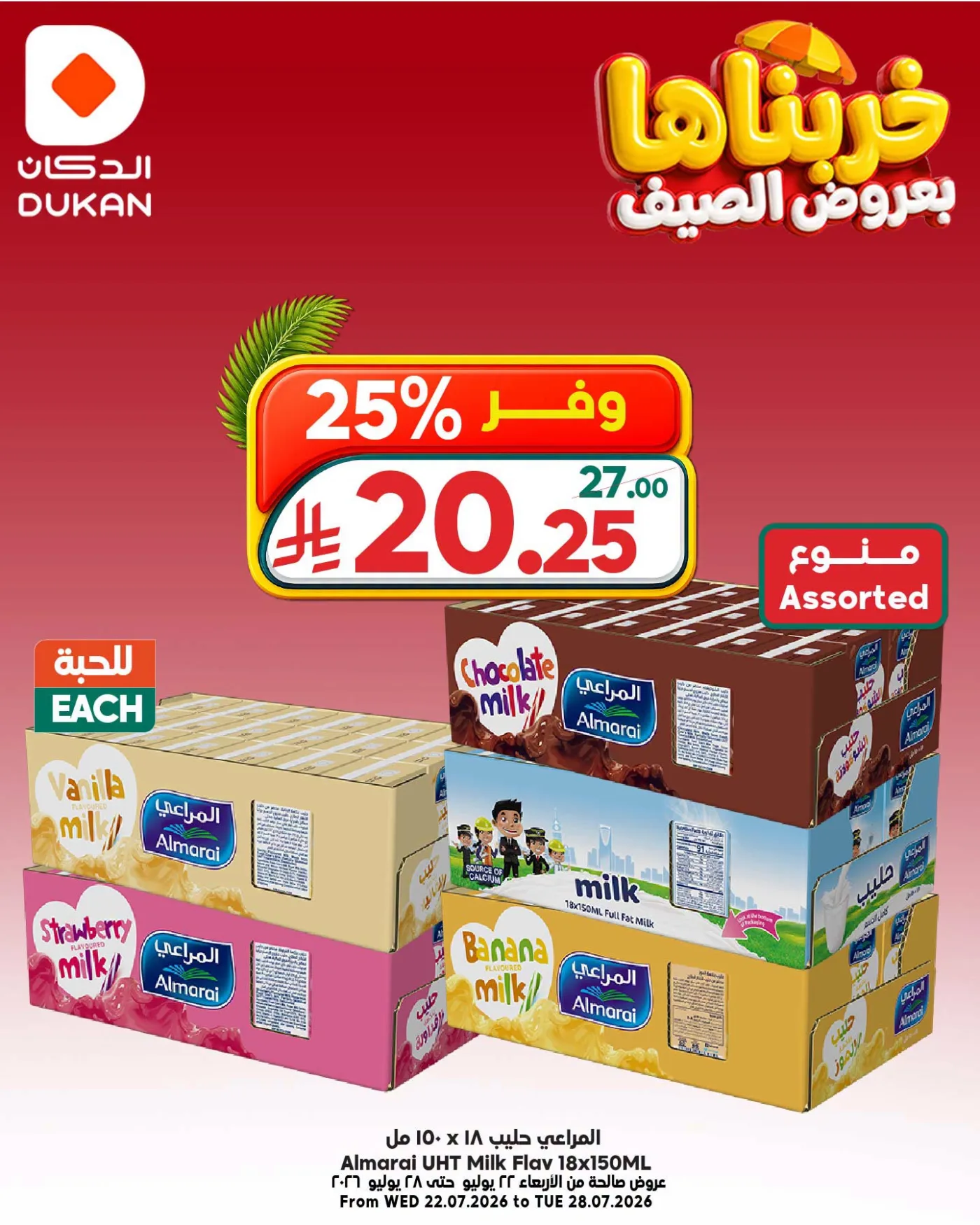 Summer Deals, Vol 11 from Dukan until 28th July - Dukan KSA Offers & Promotions catalogue cover