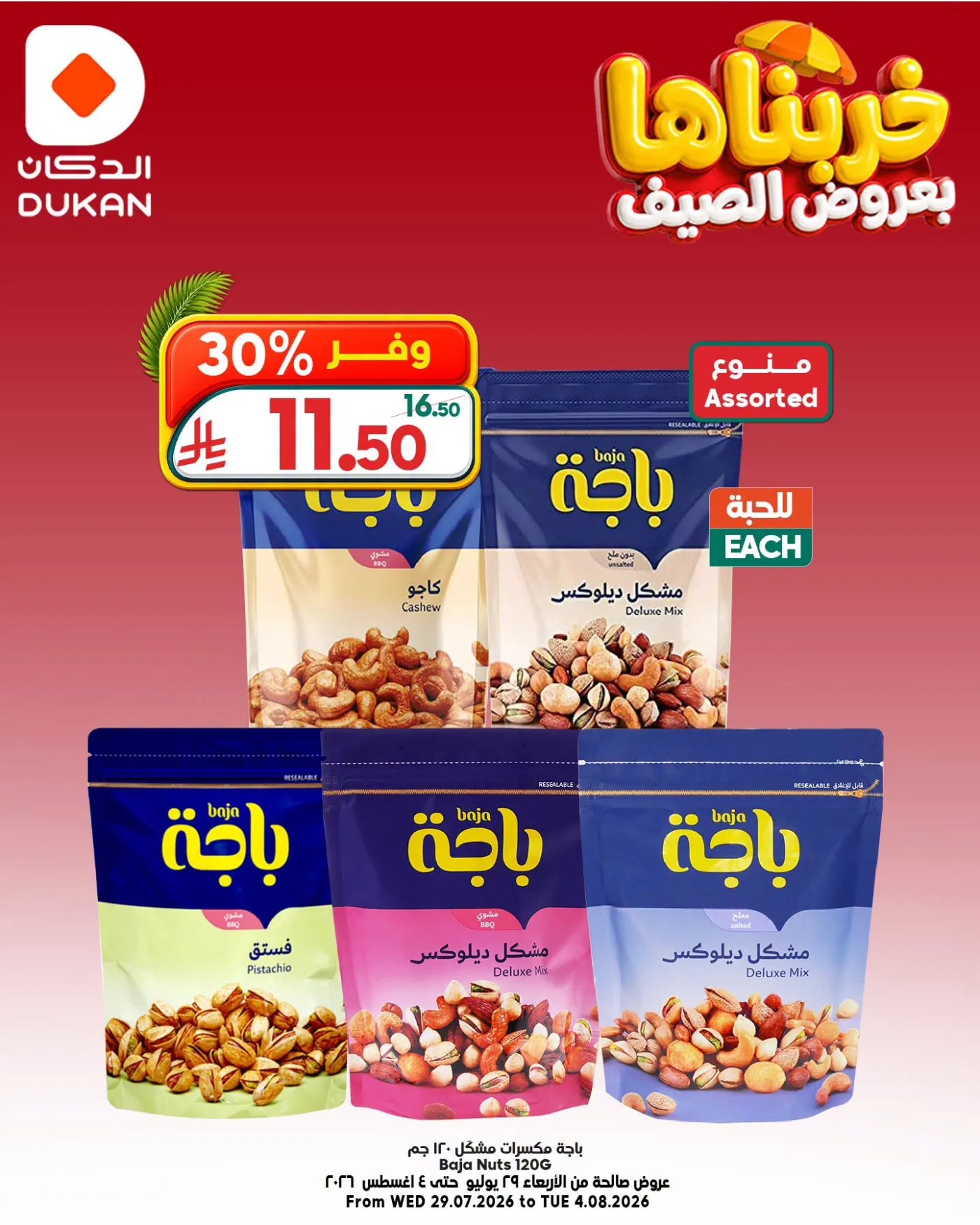 Summer Deals, Vol 13 from Dukan until 4th August - Dukan KSA Offers & Promotions — page 2