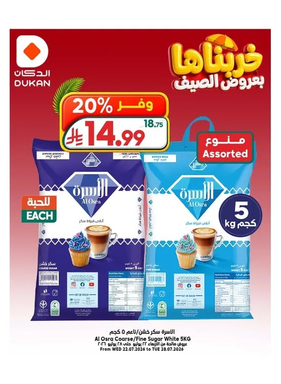 Summer Deals, Vol 9 from Dukan until 28th July - Dukan KSA Offers & Promotions catalogue cover