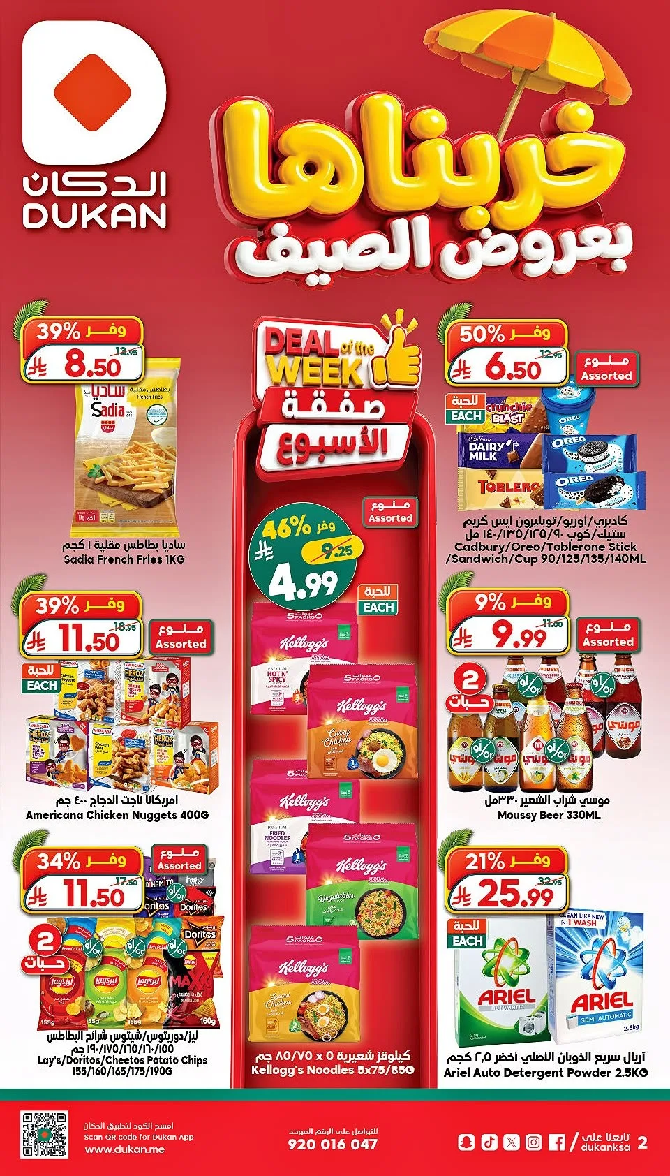 Summer Deals from Dukan until 28th July - Dukan KSA Offers & Promotions catalogue cover