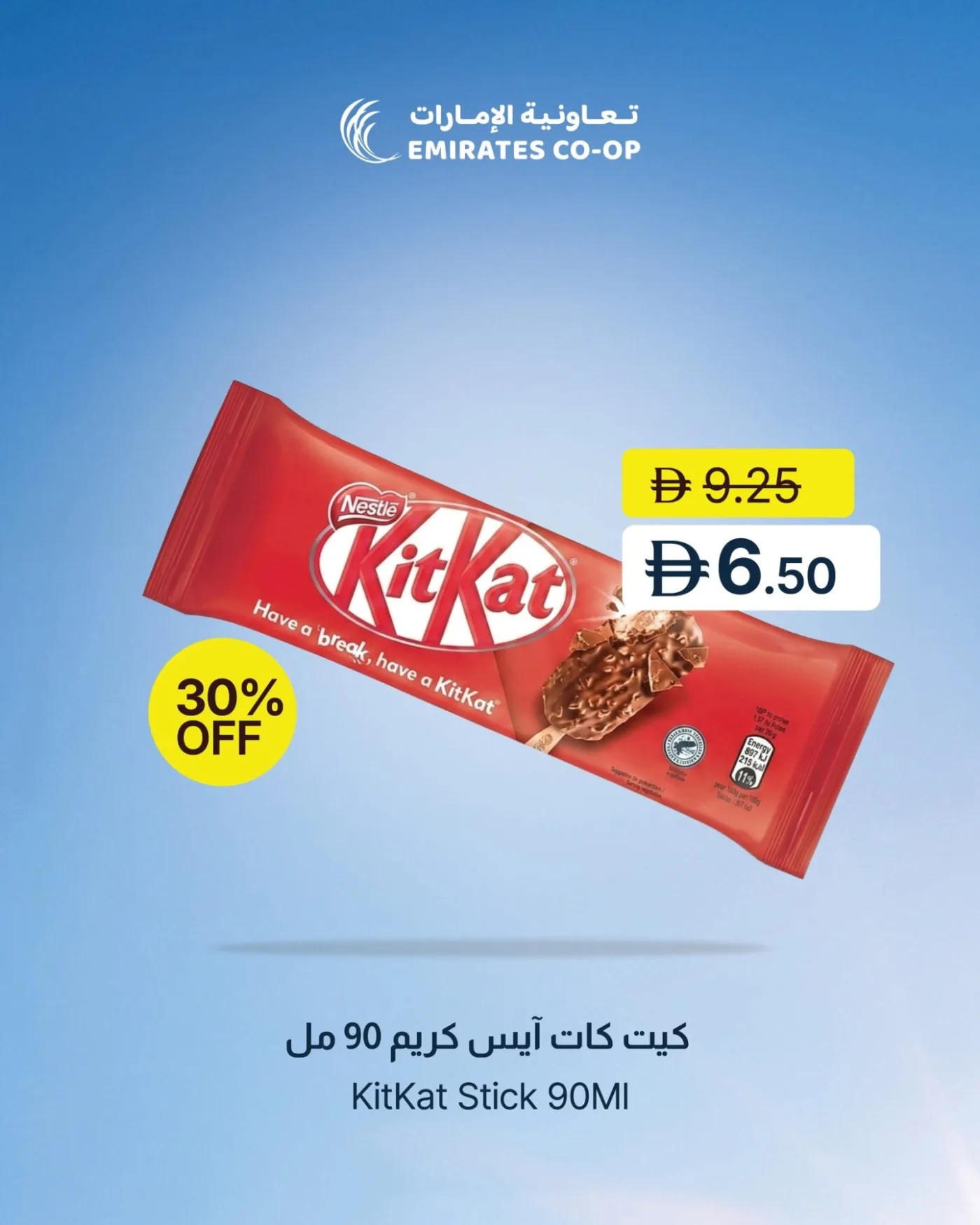 Beat The Heat With A Frozen Treat from Emirates Co-Operative Society until 20th July - Emirates Co-Operative Society UAE Offers & Promotions — page 7