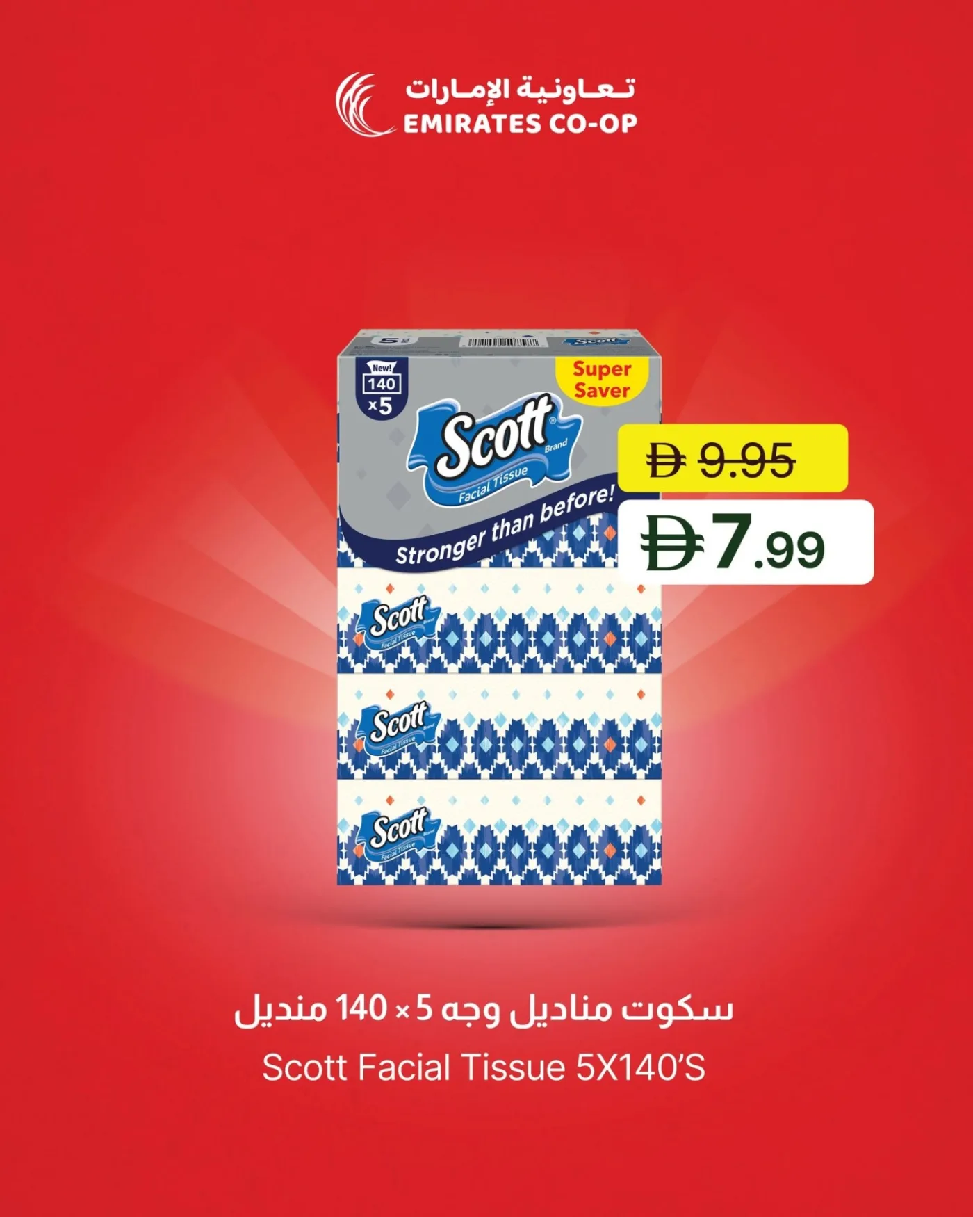 Super Saver Deals from Emirates Co-Operative Society until 3rd August - Emirates Co-Operative Society UAE Offers & Promotions — page 10