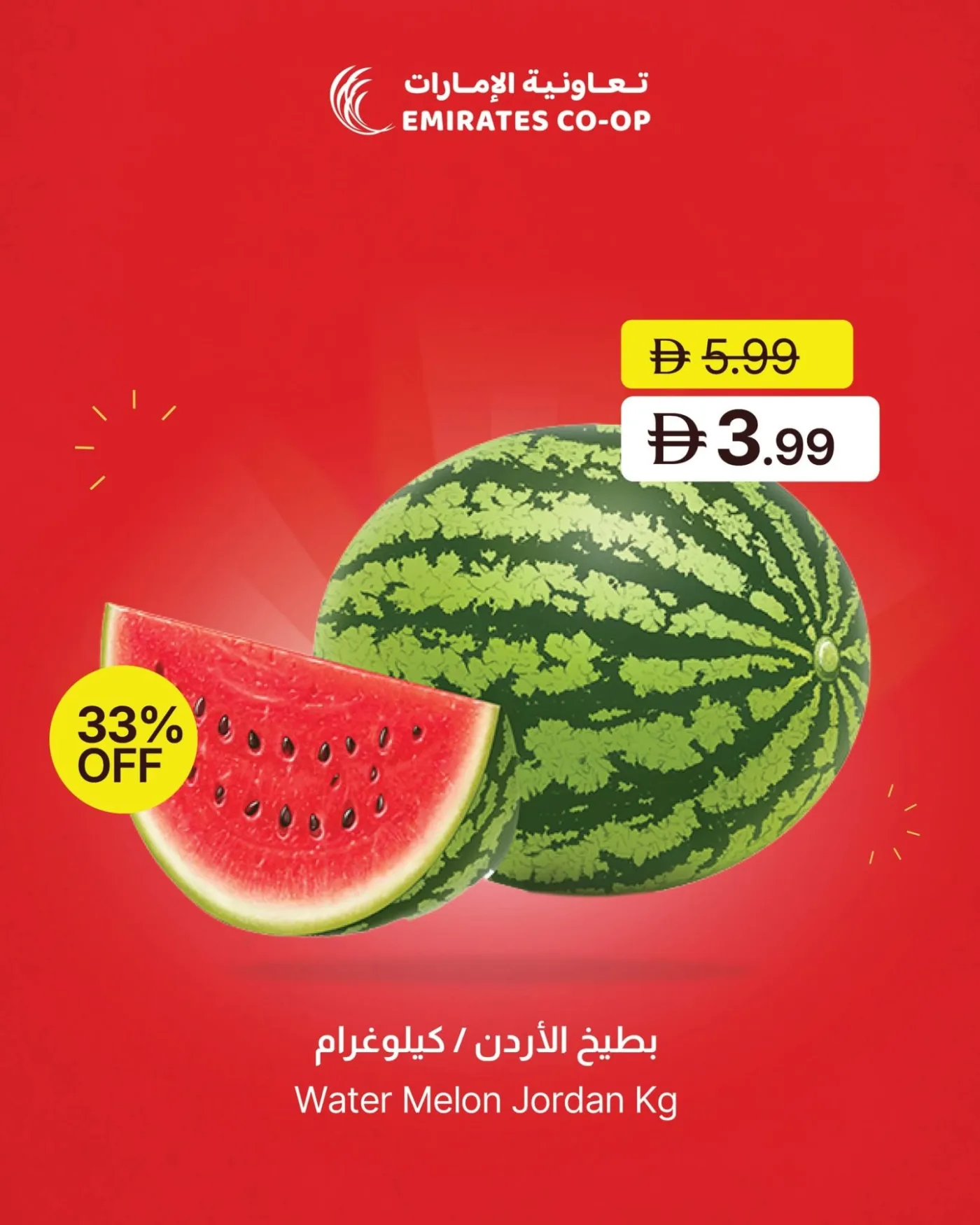 عروض التوفير الكبرى من جمعية الامارات التعاونية حتي 22 يونيو - عروض وتخفيضات جمعية الامارات التعاونية الإمارات — page 3