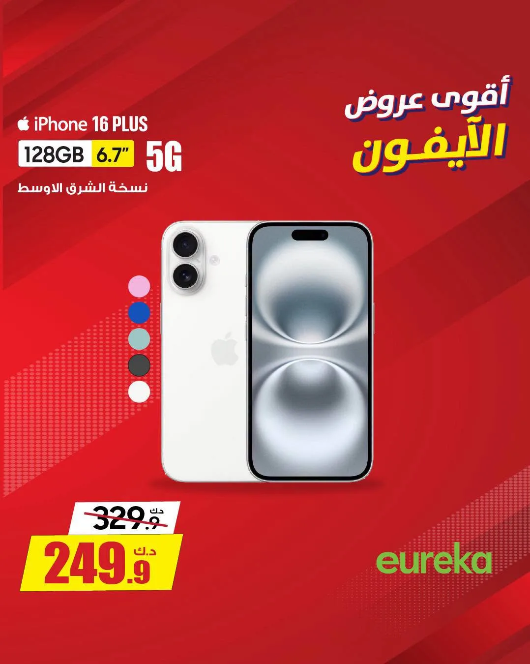 Best Deals on iPhones from Eureka Electronics until 31st July - Eureka Electronics Kuwait Offers & Promotions — page 2