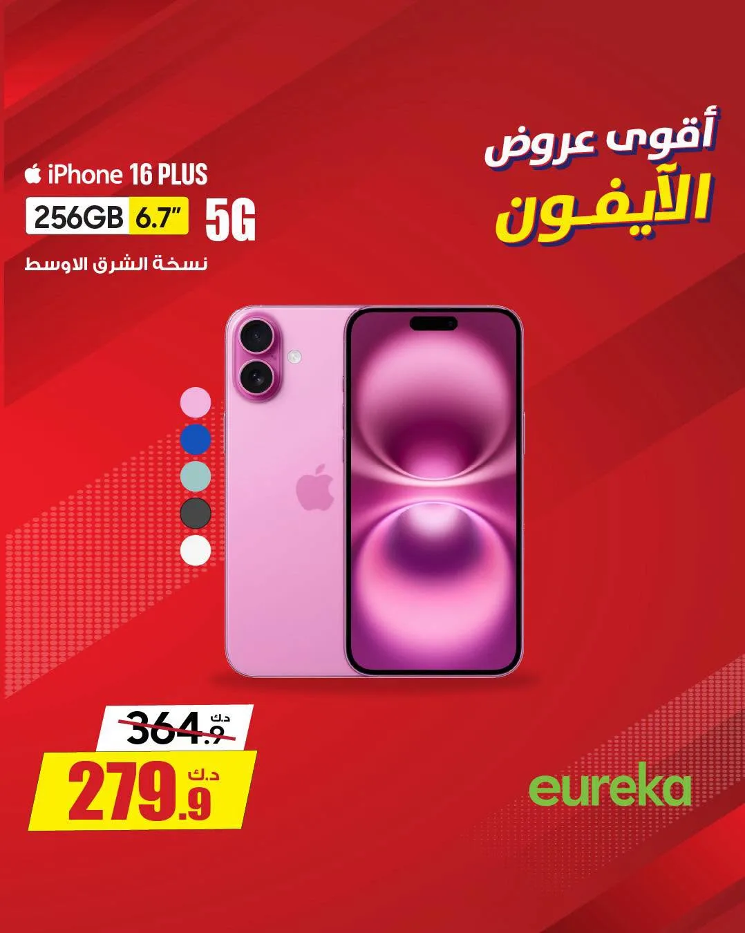 Best Deals on iPhones from Eureka Electronics until 31st July - Eureka Electronics Kuwait Offers & Promotions — page 3