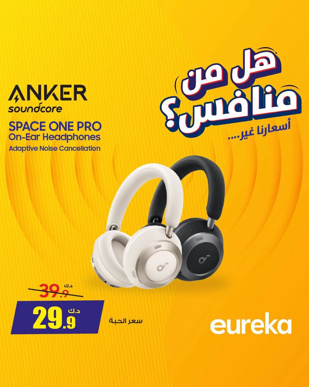 Offers On Head Phones from Eureka Electronics until 21st July - Eureka Electronics Kuwait Offers & Promotions — page 3