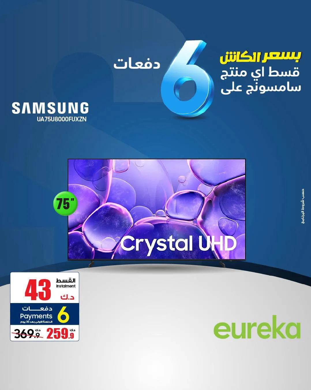Payment into 6 Easy Installments On Smart TVs from Eureka Electronics until 9th August - Eureka Electronics Kuwait Offers & Promotions — page 3