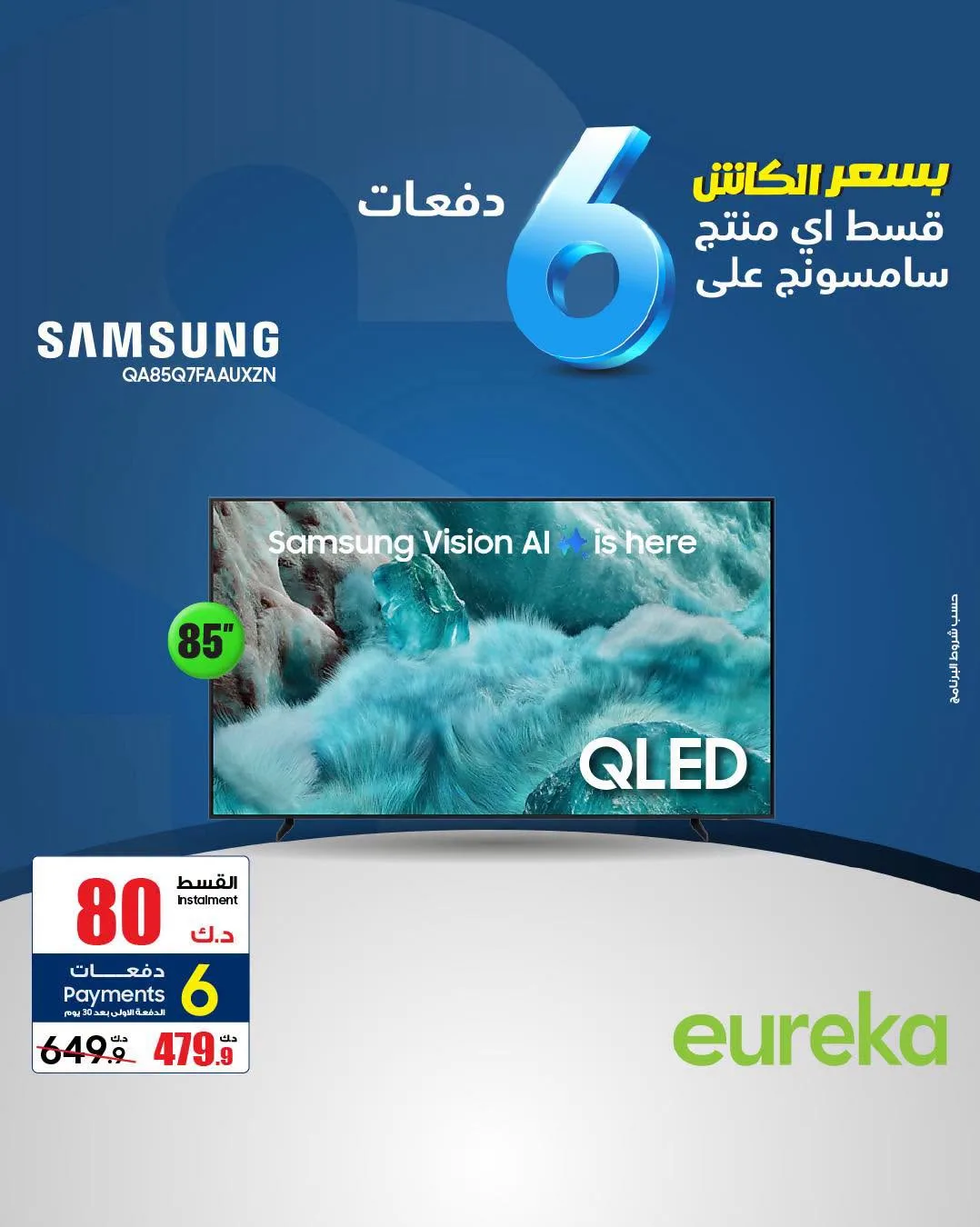 Payment into 6 Easy Installments On Smart TVs from Eureka Electronics until 9th August - Eureka Electronics Kuwait Offers & Promotions — page 5
