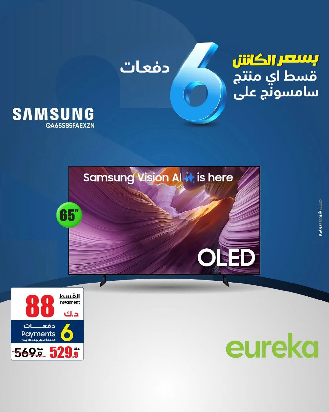 Payment into 6 Easy Installments On Smart TVs from Eureka Electronics until 9th August - Eureka Electronics Kuwait Offers & Promotions — page 6
