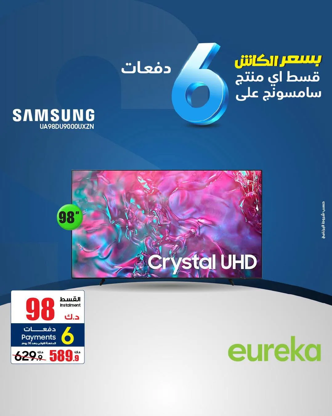 Payment into 6 Easy Installments On Smart TVs from Eureka Electronics until 9th August - Eureka Electronics Kuwait Offers & Promotions — page 7