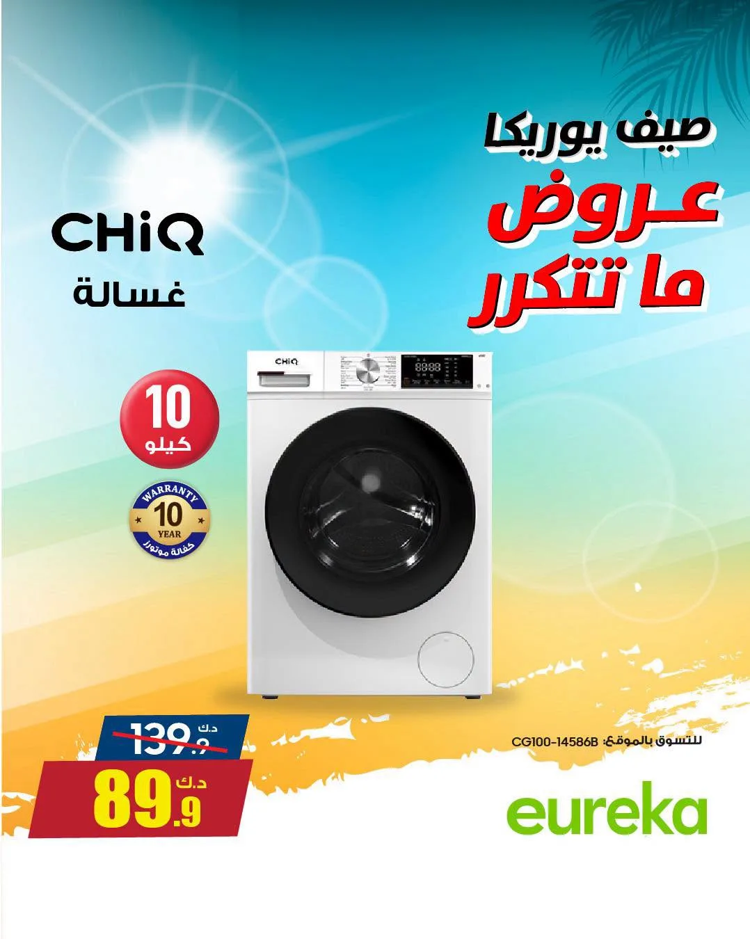Summer Sale On Home Appliances from Eureka Electronics until 9th August - Eureka Electronics Kuwait Offers & Promotions — page 3