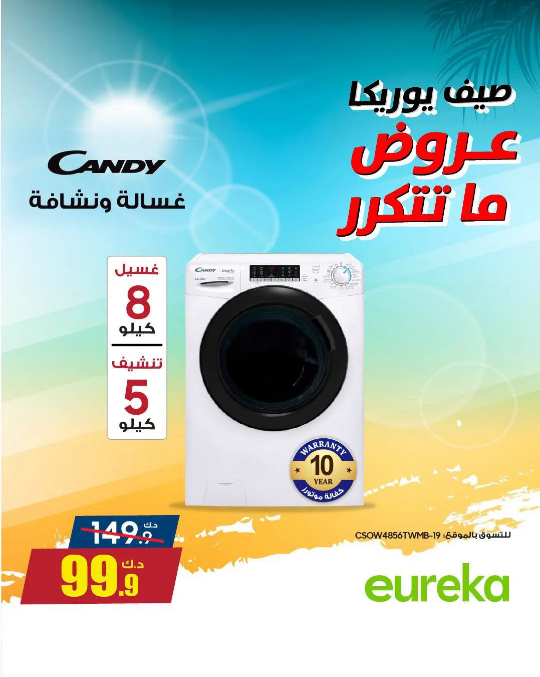 Summer Sale On Home Appliances from Eureka Electronics until 9th August - Eureka Electronics Kuwait Offers & Promotions — page 4